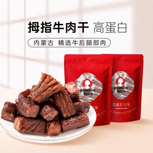 拇指风干牛肉内蒙古特产独立包装高蛋白解馋休闲小零食批发牛肉干