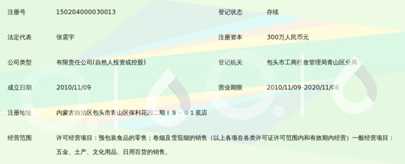 内蒙古宇泉酒业有限责任公司