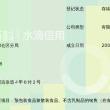 内蒙古绿泰源农产品开发股份包头昆区分公司